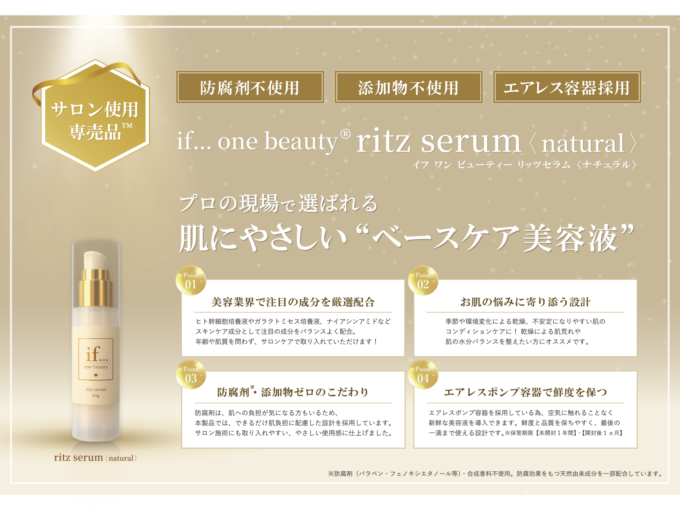 株式会社イレブン if... one beauty® ritz serum〈natural〉 イフワンビューティーリッツセラム〈ナチュラル〉
