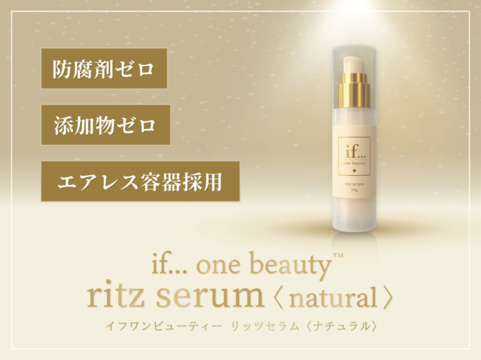 株式会社イレブン  if... one beauty ritz serum〈natural〉 イフワンビューティーリッツセラム〈ナチュラル〉