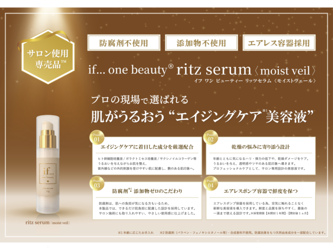株式会社イレブン if... one beauty® ritz serum〈moist veil〉 イフワンビューティーリッツセラム〈モイストヴェール〉