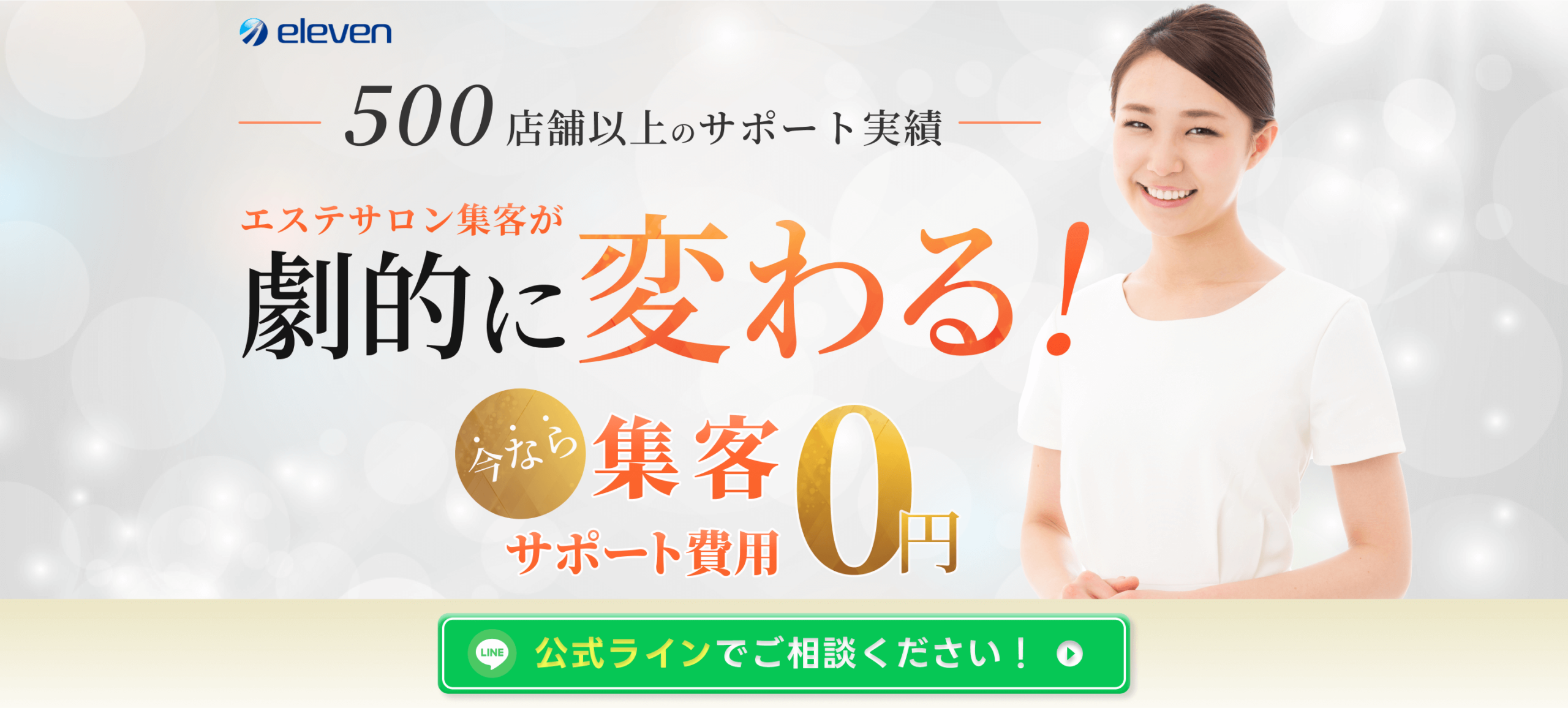 HOT PEPPER Beautyの集客改善で売上UPを目指しませんか？