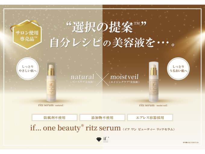 株式会社イレブン  if... one beauty® ritz serum〈natural〉/〈moist veil〉 イフワンビューティーリッツセラム〈ナチュラル〉/〈モイストヴェール〉